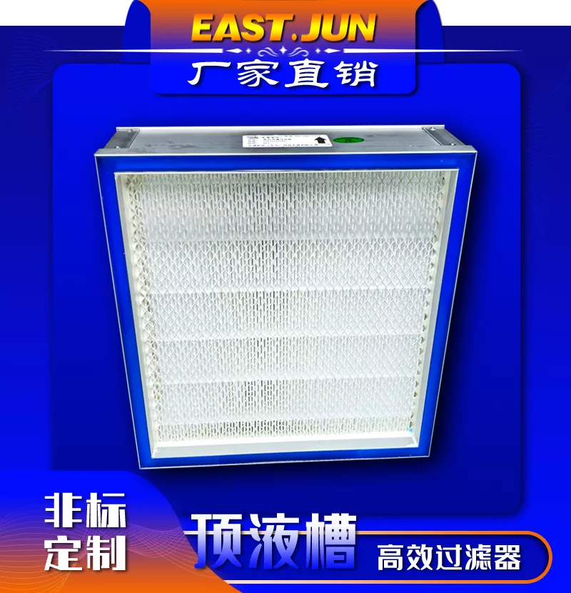 顶液槽高效过滤器
