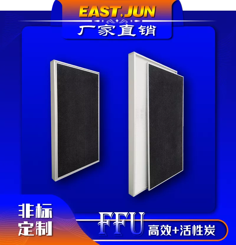 FFU高效空气过滤器滤芯